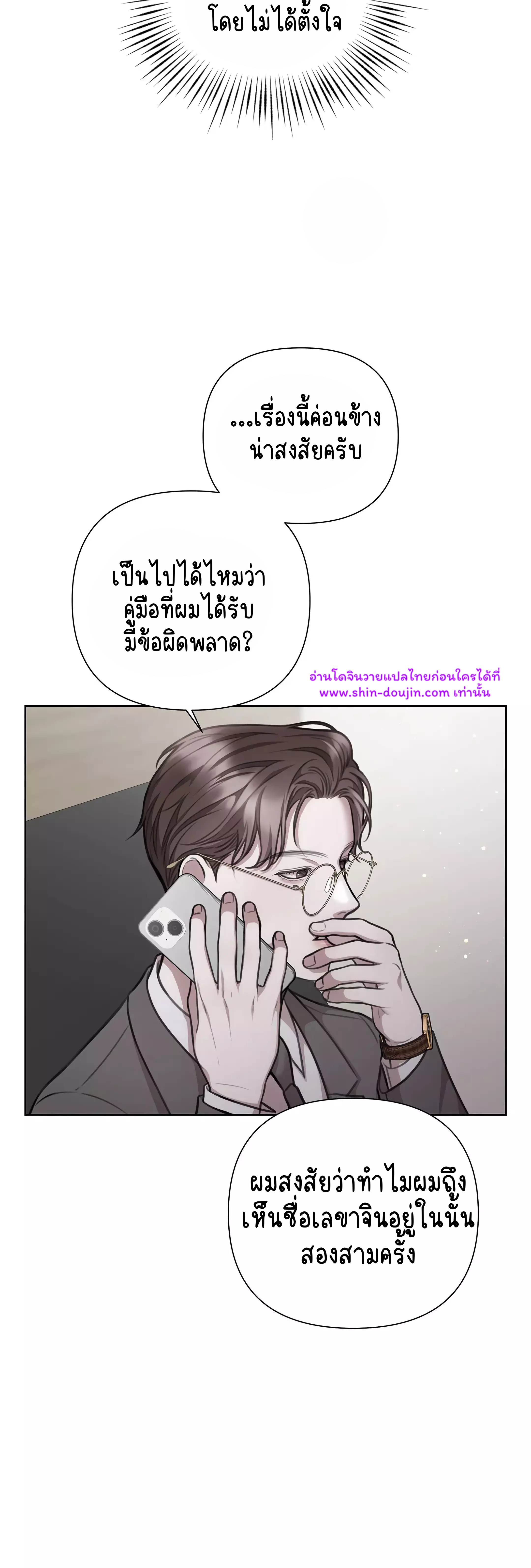 Secretary Jin’s Confinement Journal EP 23
